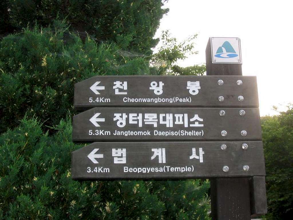 Trail Marker to Chirisan's highest peak Cheonwangbong